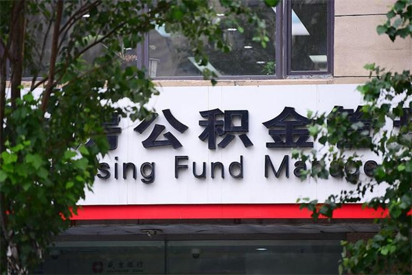 黔西南公积金提现最简单方法（公积金提现最简单方法是什么?）